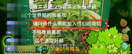 穿“香菜比基尼”带货?白象主播辣瞎眼!