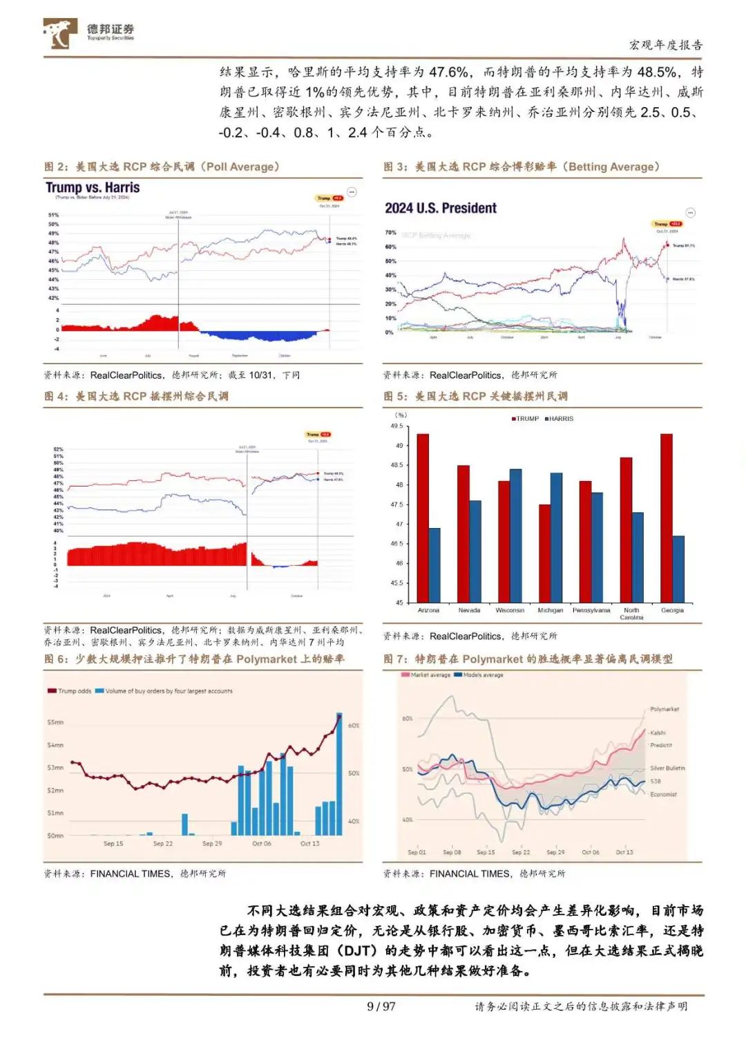 97页报告!2025年经济政策及资产配置展望