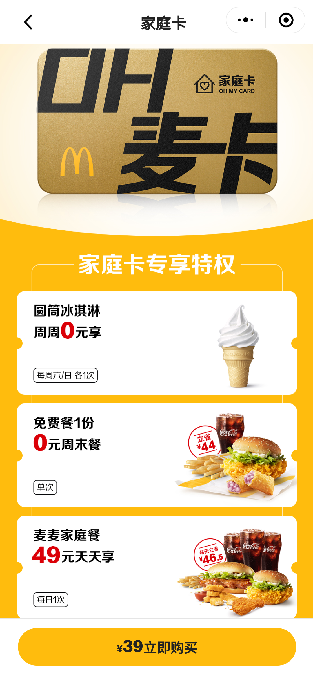 6000字拆解:麦当劳的私域,才叫牛逼! 6000字拆解:麦当劳的私域,才叫牛逼!