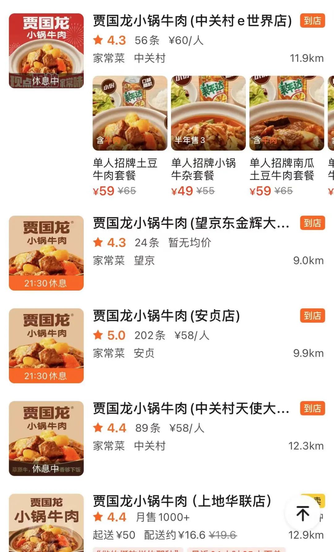 贾国龙的第八次创业,要让位给第九次了