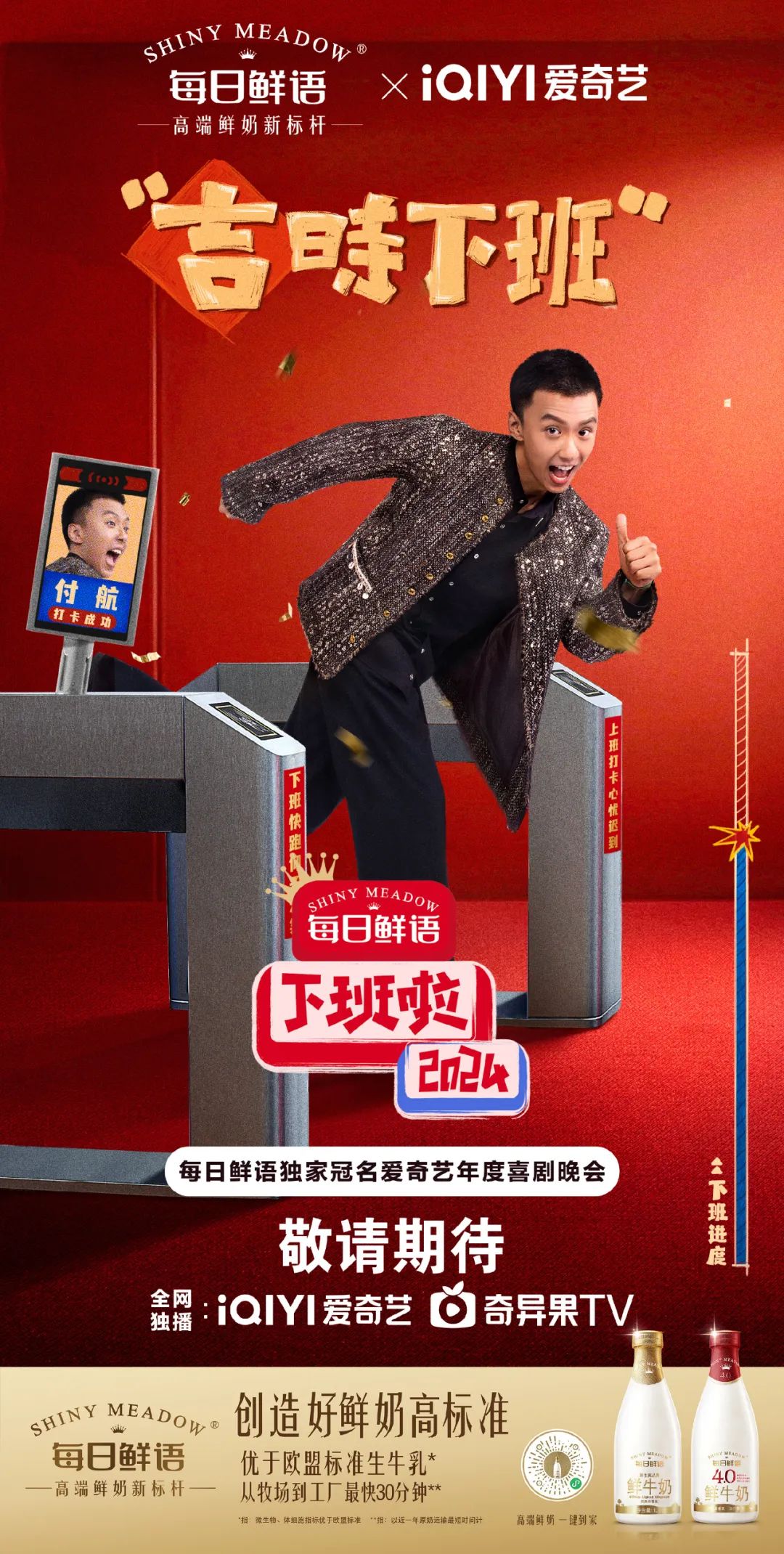 打破CNY营销内卷,每日鲜语用“好运”戳中大众内心上大分