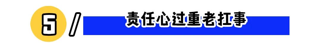 职场不需要老好人!这些行为,你中招了吗?