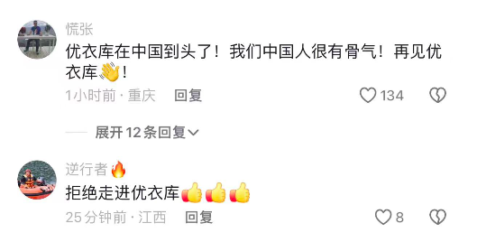 要不要&ldquo;抵制优衣库&rdquo;，网友吵翻了&hellip;&hellip;
