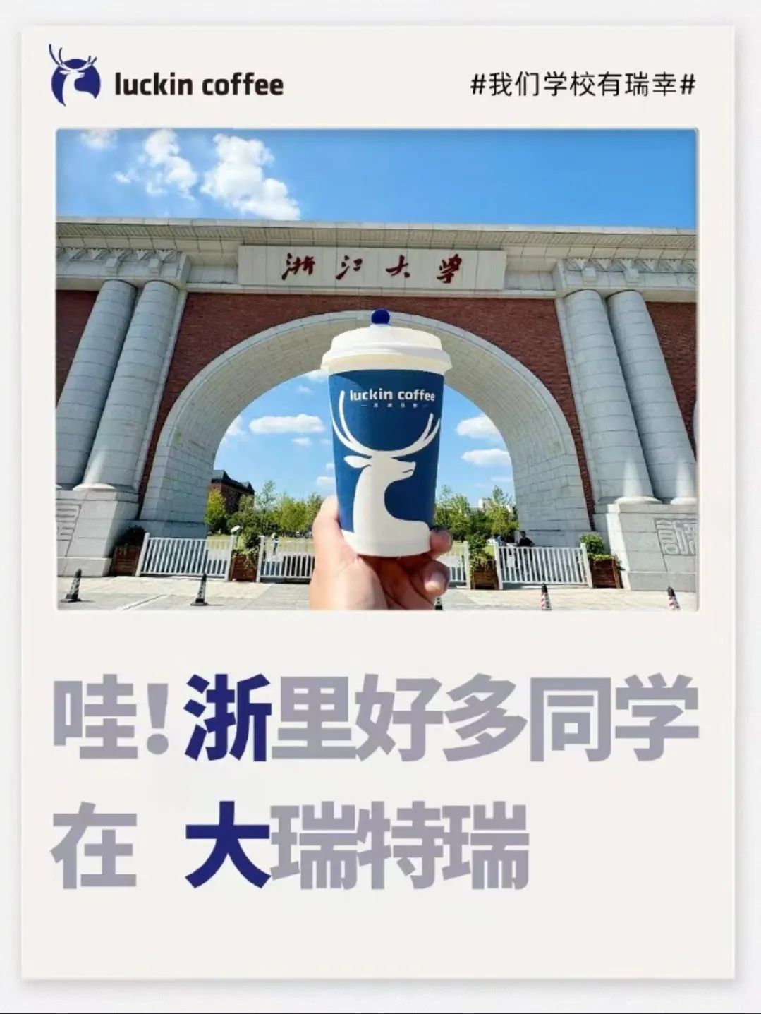 瑞幸又把谐音梗的门槛提高了