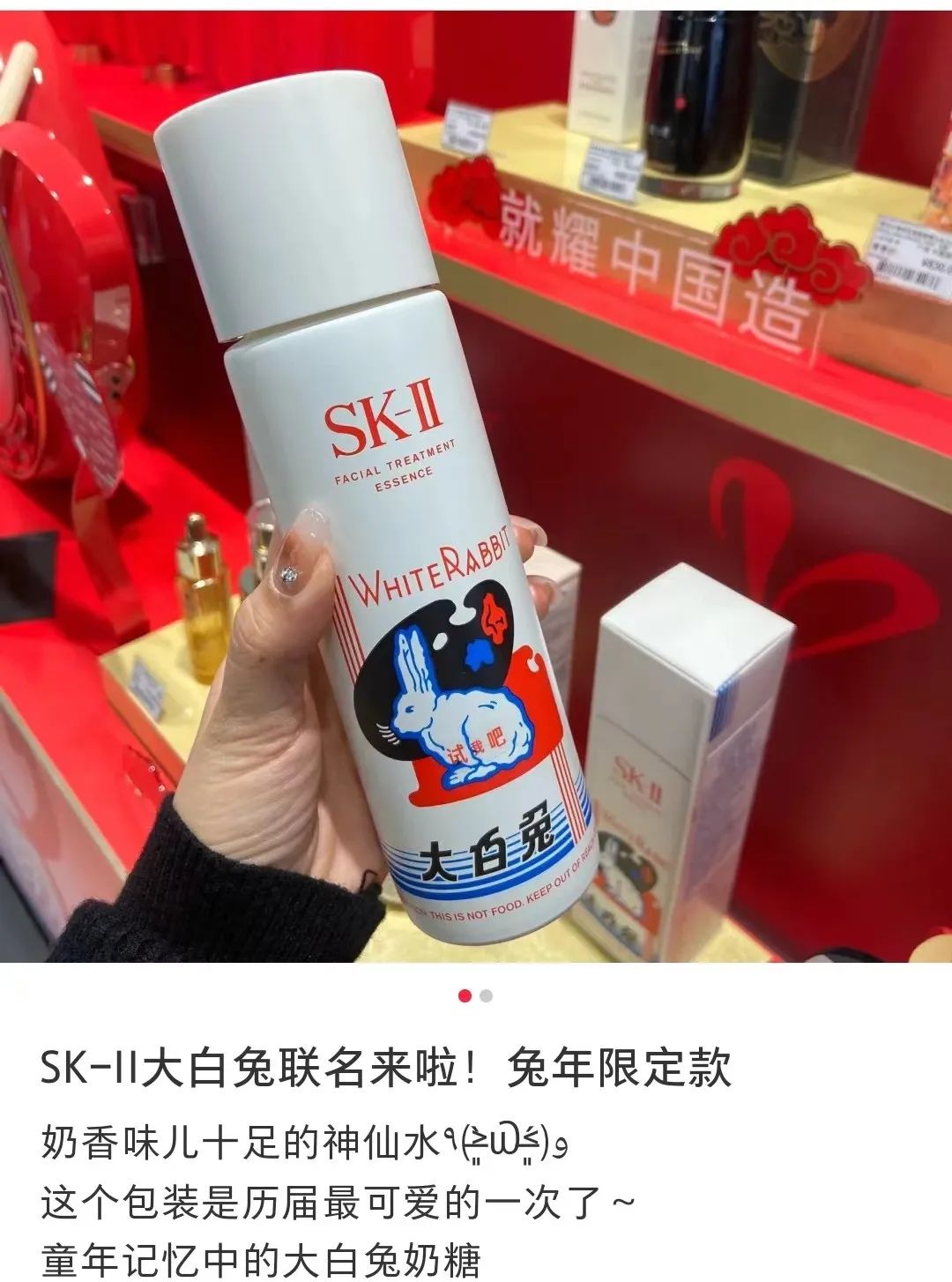 SK-II大白兔惊喜联名,神仙水变甜了?