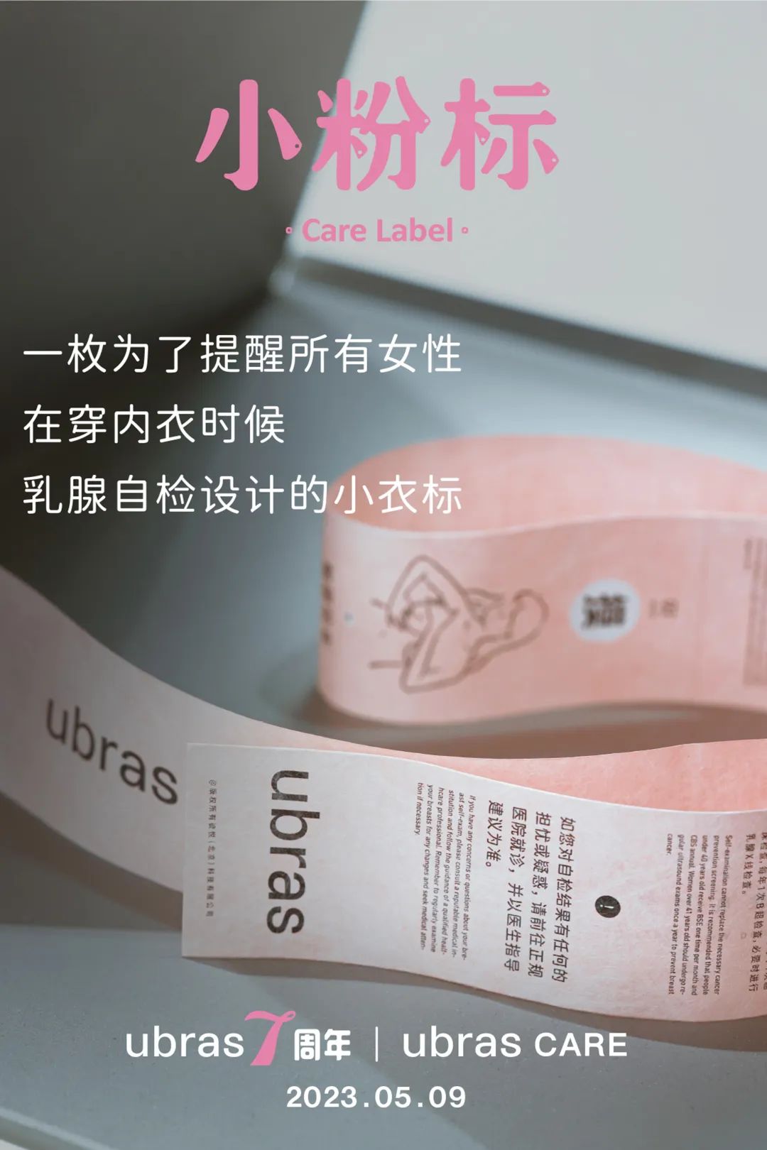 被ubras的创意，再次击中！