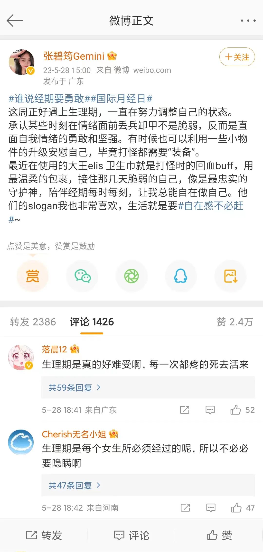 谁说经期要勇敢？大王elis x王楚然给出的答案&ldquo;很自在&rdquo;
