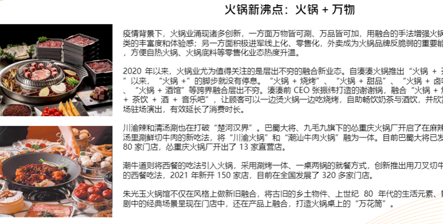 火锅迈入存量市场，为何仍然大有可为？