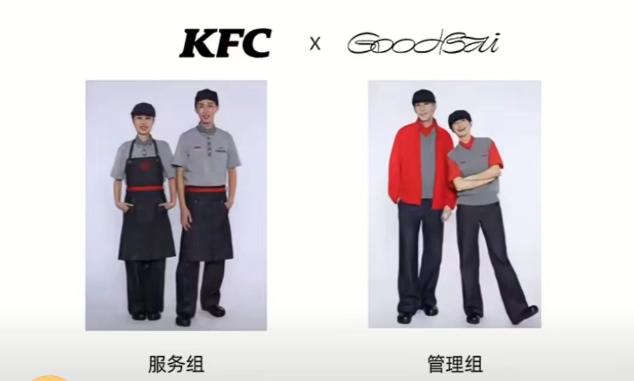肯德基的“制服诱惑”被嘲,坑惨“内娱第一男菩萨”?!