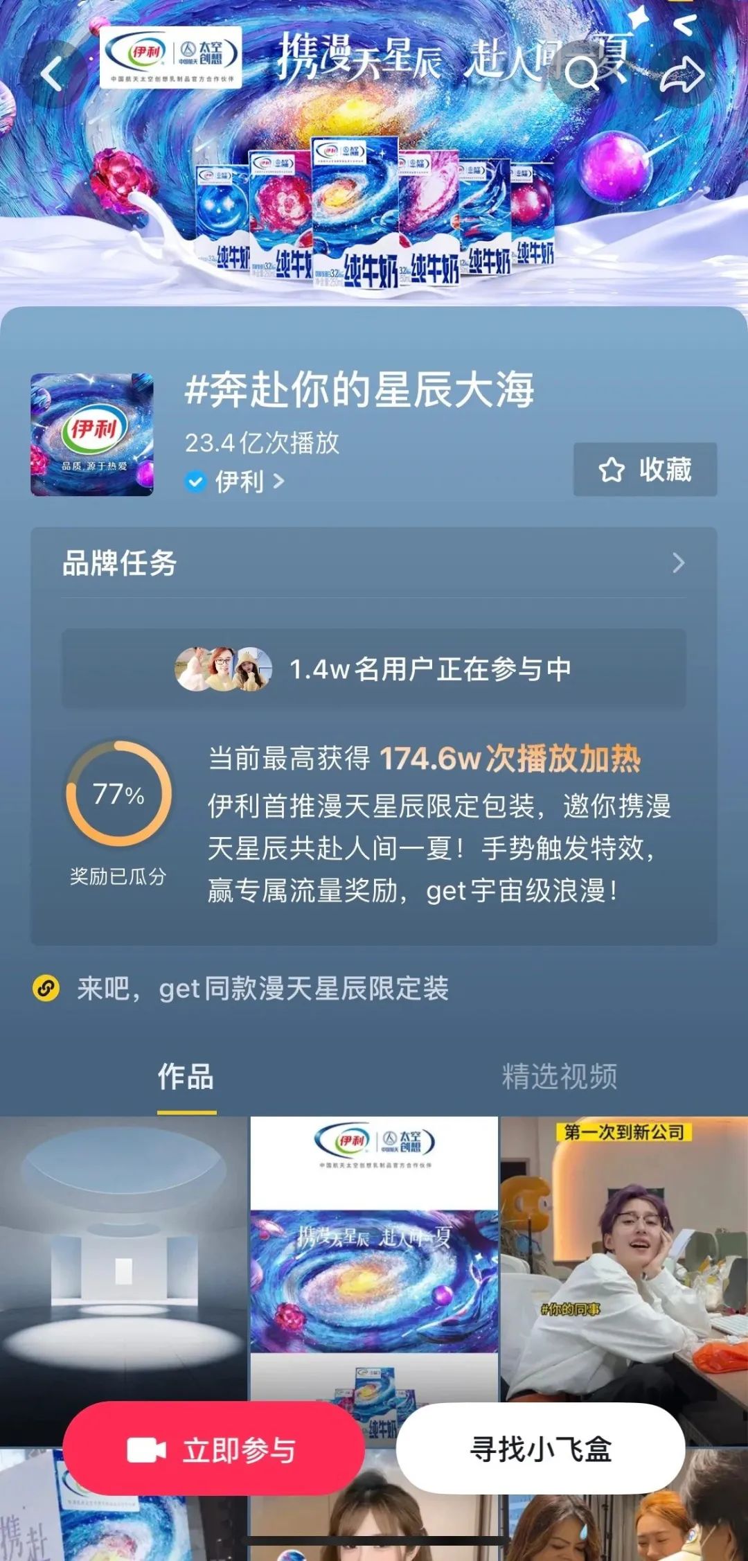 以情感共鸣链接年轻圈层,伊利提出航天营销新解法!