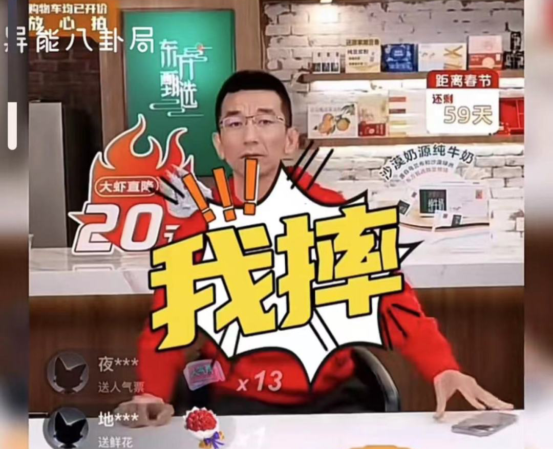东方甄选是如何走到公众情绪的对立面?