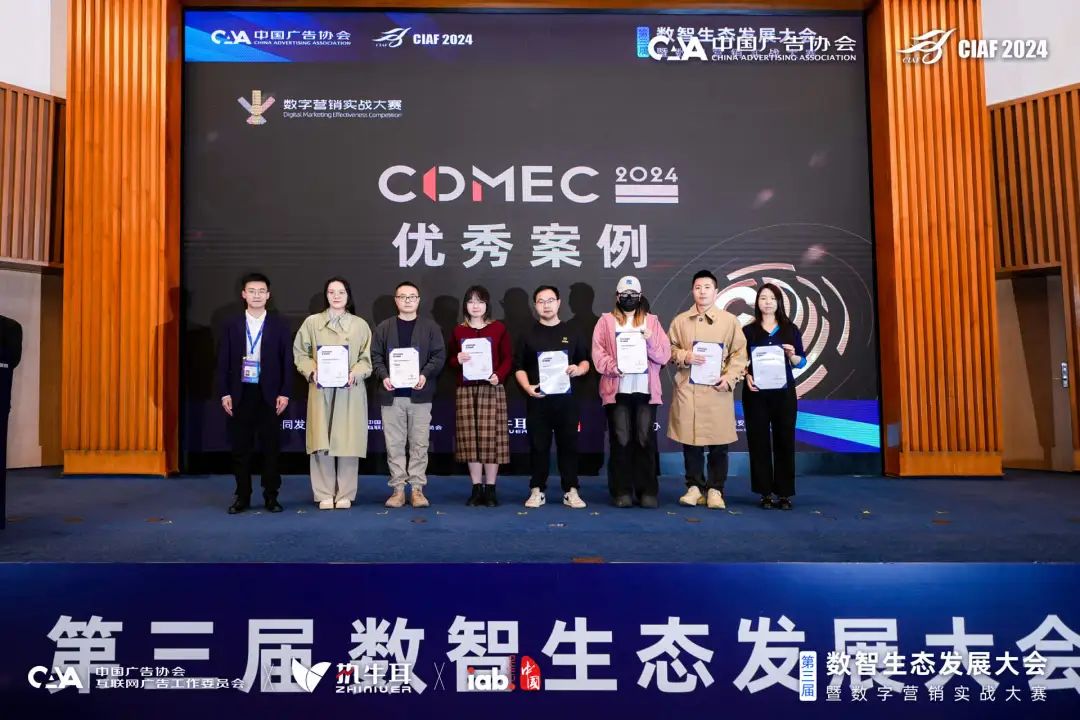 AppGrowing 荣获中国国际广告节·CDMEC“年度优秀数字营销服务机构”奖项!