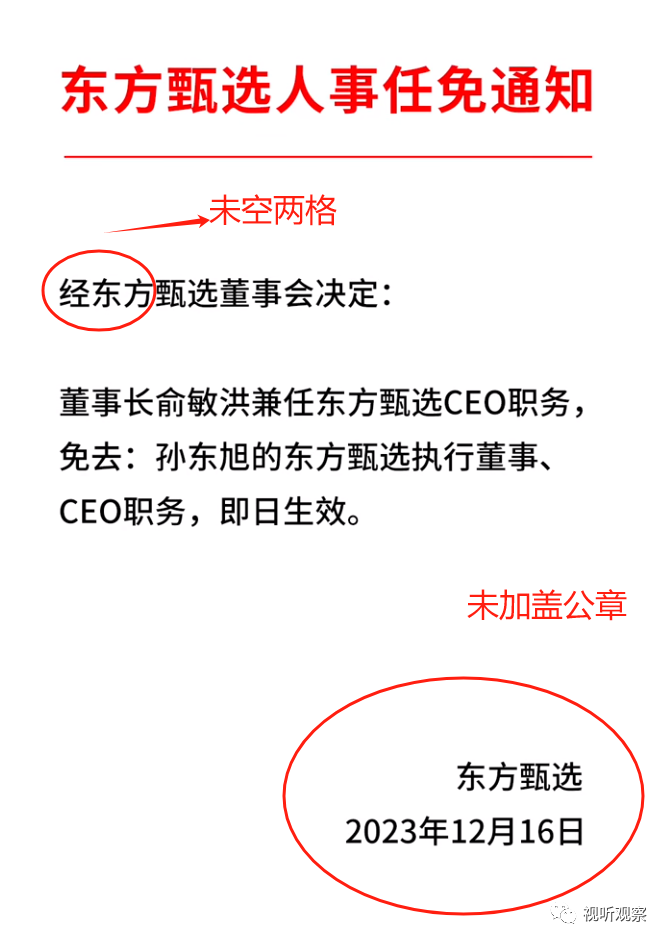 CEO被免职，小作文事件持续发酵，热搜背后东方臻选的问题在哪里？