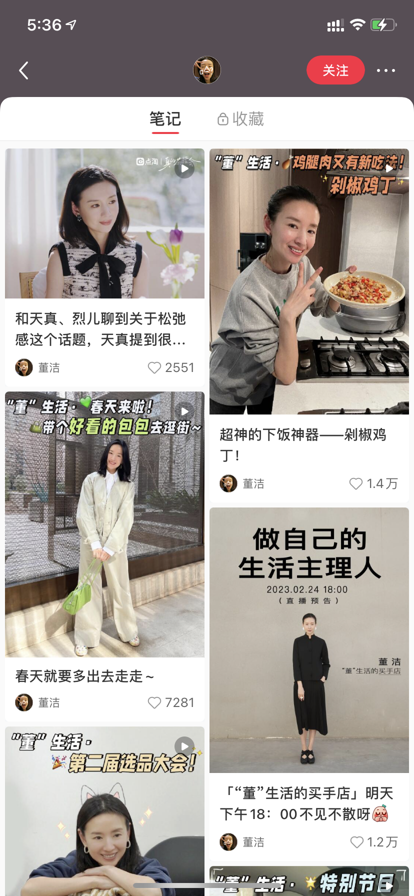 庄俊:董洁小红书直播卖货3000万的背后启发?