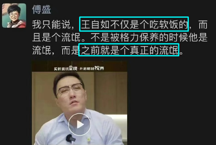 金星黄腔暗讽董明珠王自如热恋,大V证实恋情,大骂流氓男吃软饭
