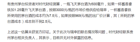 特别想知道一杯瑞幸酱香拿铁里,有多少飞天茅台啊