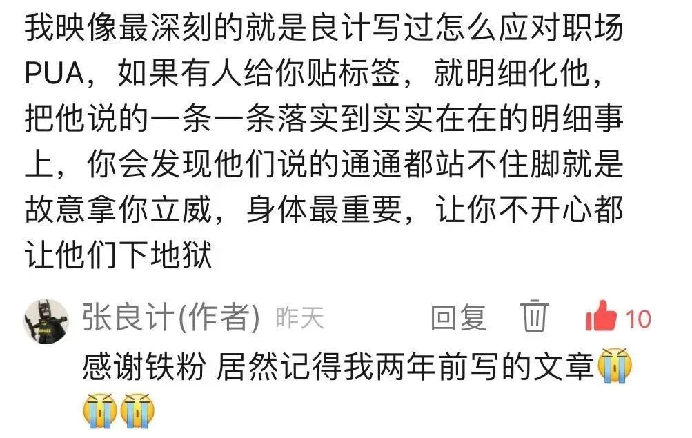 这4个典型的职场PUA套路，你中招了没？