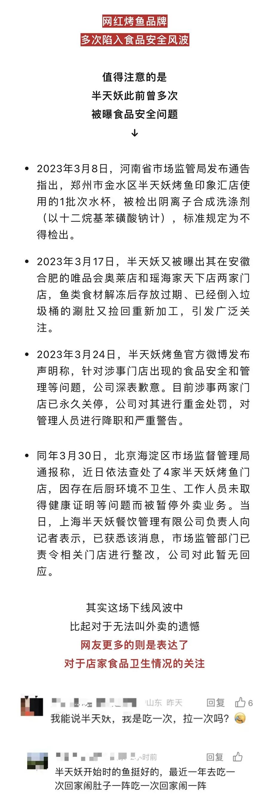 从半天妖烤鱼在美团下架又上架,看看媒体怎么写稿