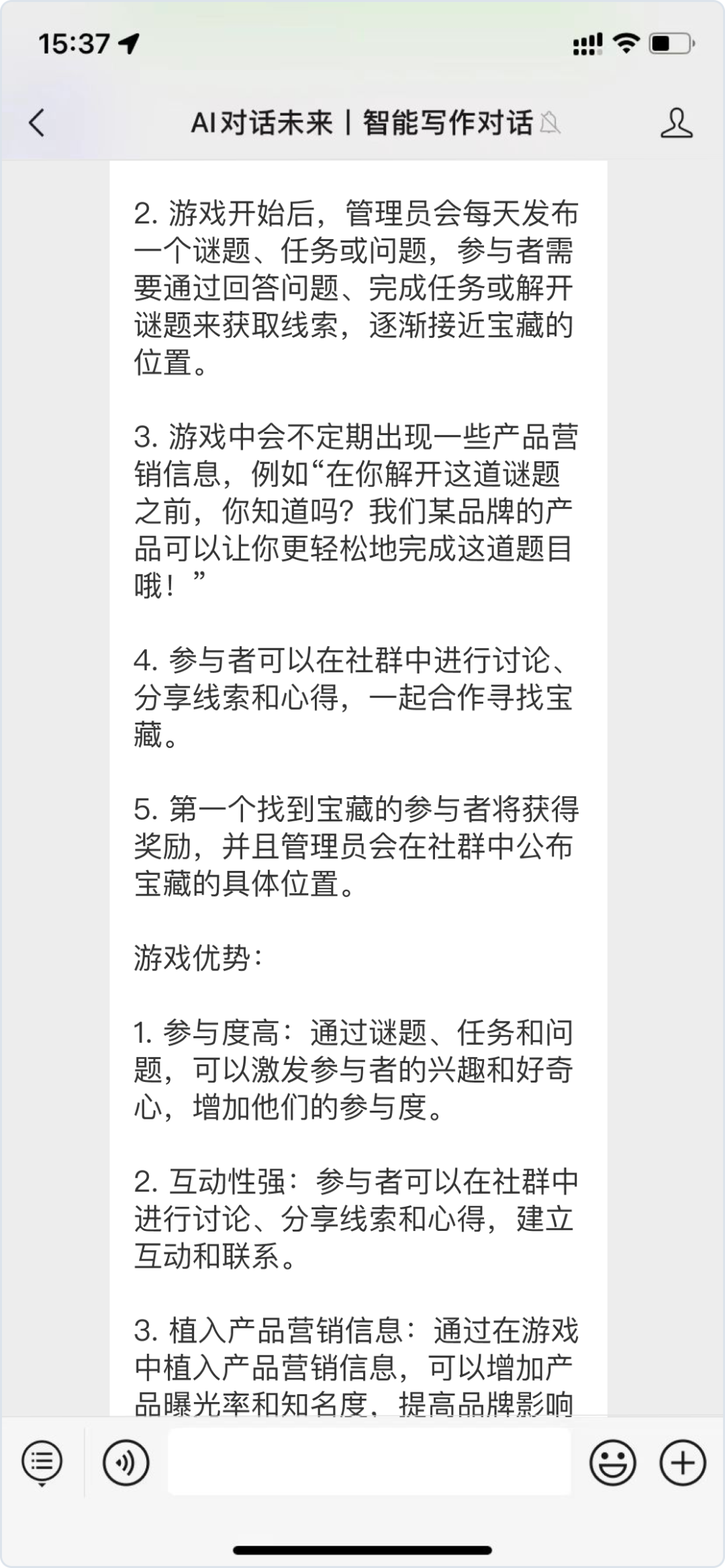 （多图预警）实测：ChatGPT如何影响私域运营？