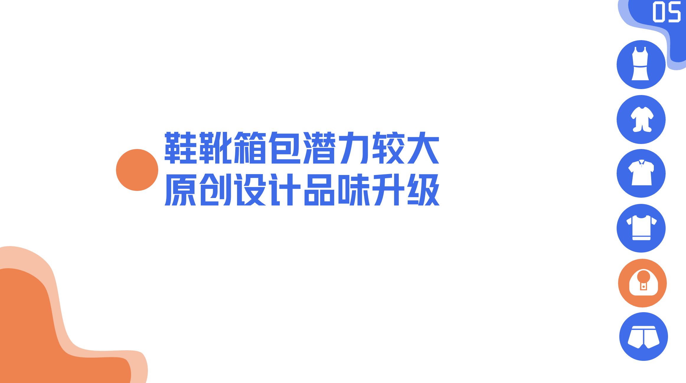 2022年快手磁力金牛服饰行业营销洞察报告