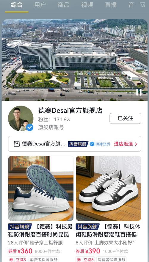 抖音厂牌崛起：一个温州鞋厂的&ldquo;全域生意突围战&rdquo;