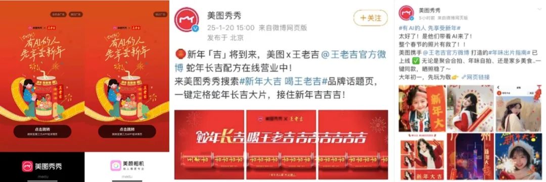 新春强势突围，美图的AI创意营销如何赋能王老吉？