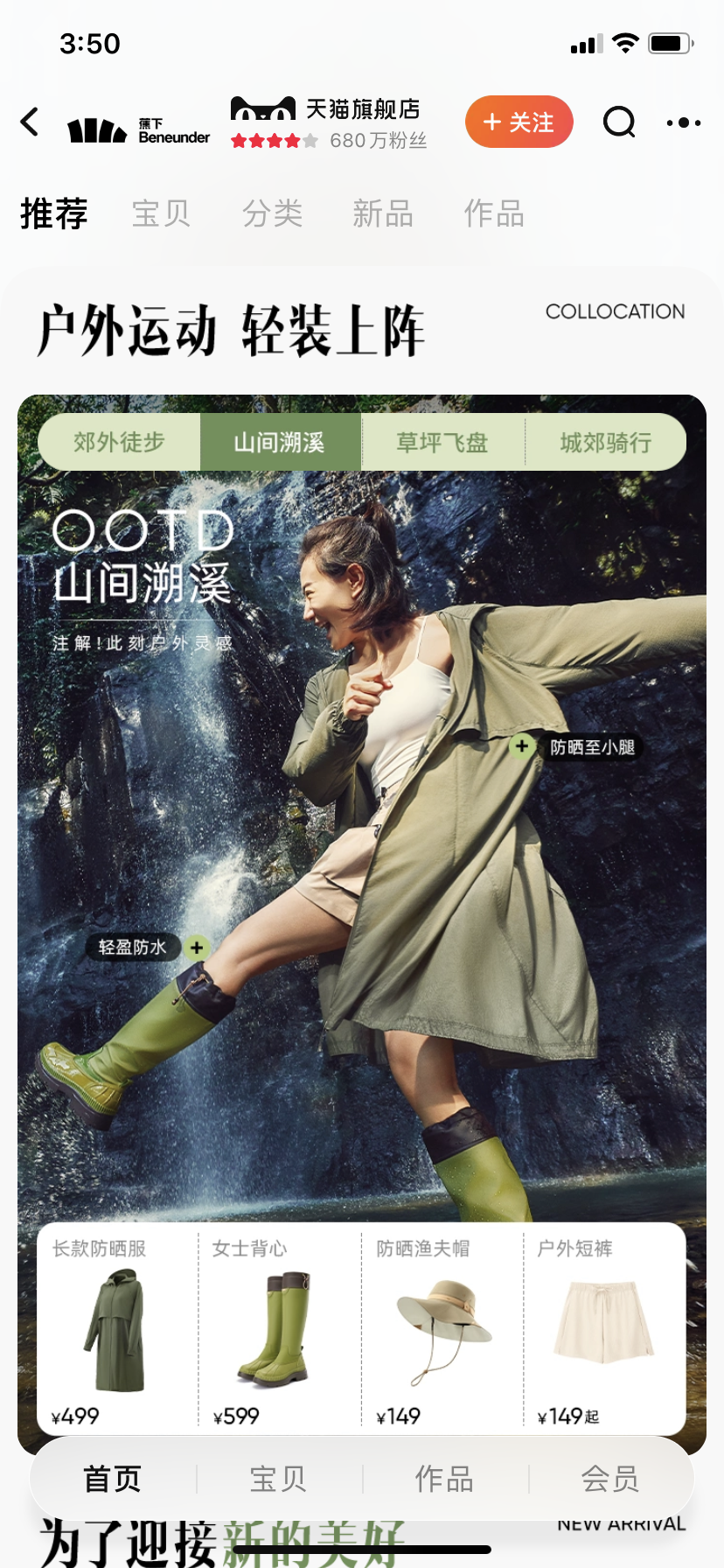 618回看,为什么是户外品牌“躺赢”?