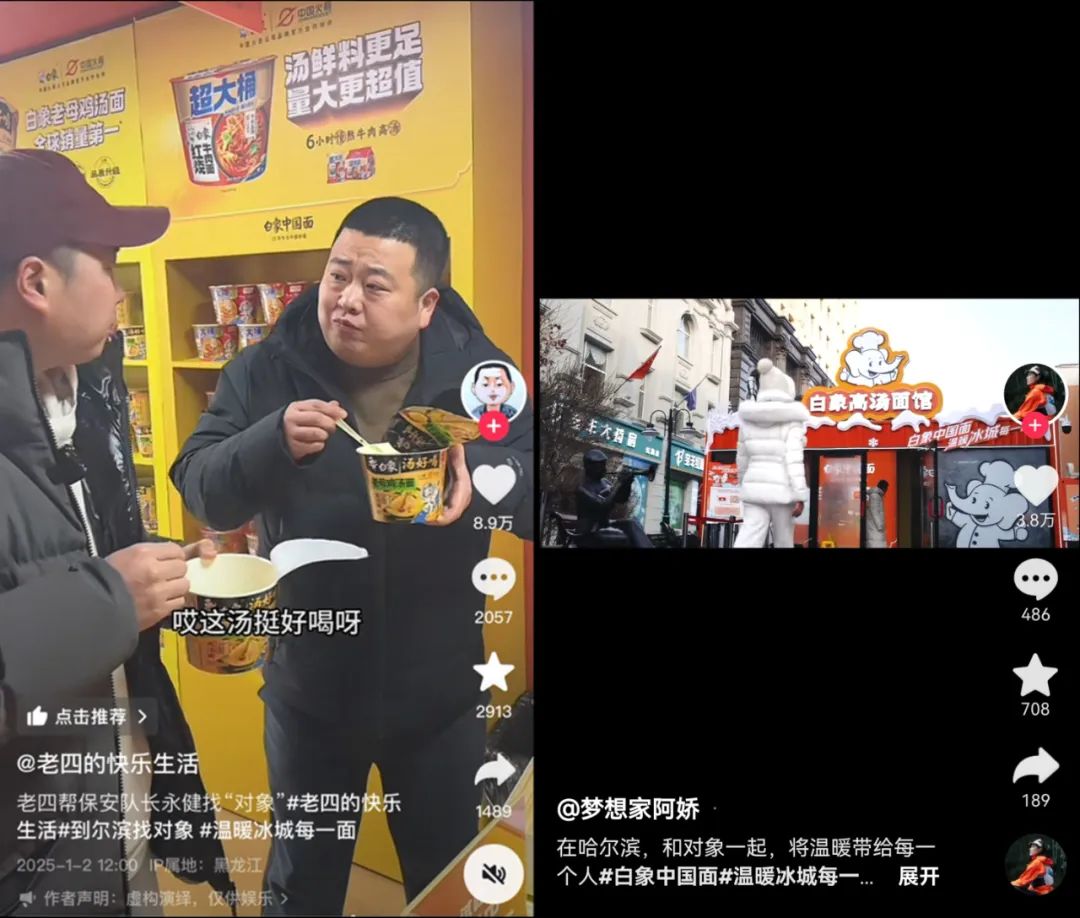 到尔滨找对象?这回白象与老铁双「象」奔赴了!