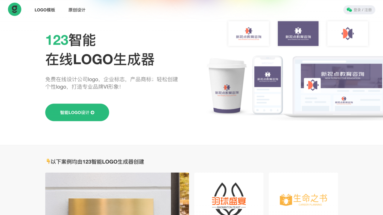 123logo生成器-开启智能在线logo设计6.png 123logo生成器-开启智能在线logo设计6.png