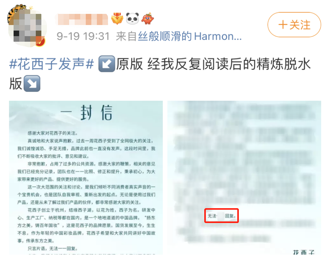 定价连李佳琦都说&ldquo;疯了&rdquo;的&ldquo;花西子&rdquo;，如何快速起盘的？