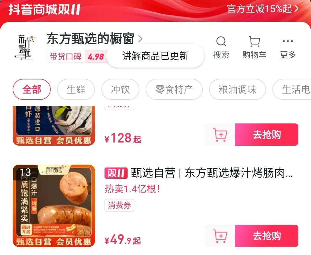 拿下全网销冠!轮到东方甄选“亲儿子”爆了