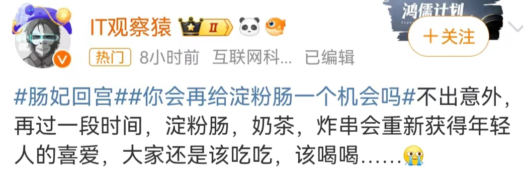 淀粉肠风波反转!全网最会“造假”博主突然翻红