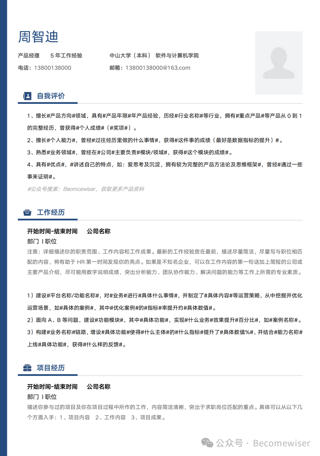 求职面试急救包:自我介绍+项目介绍+表达能力提升+简历模版