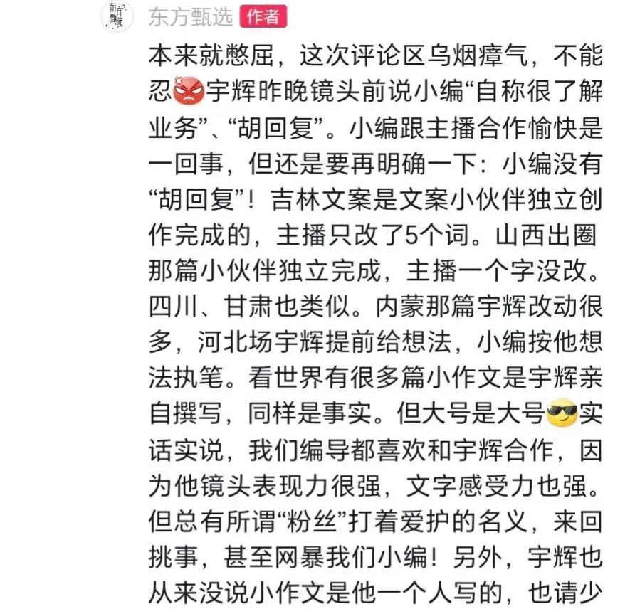 董宇辉都出面了,东方甄选为何没能安抚愤怒的“粉丝”?