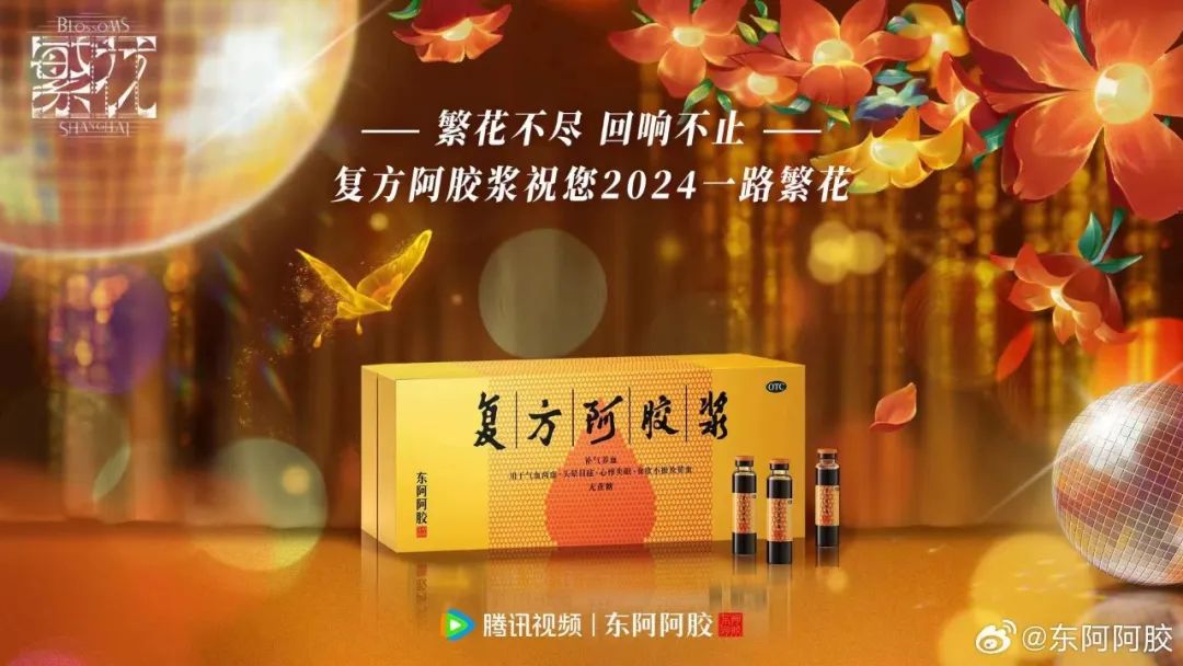 东阿阿胶已经进入了大健康行业剧集营销的next level