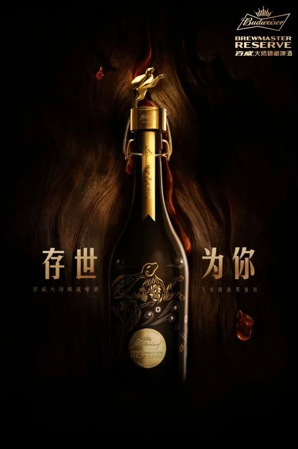 全球限量，献礼兔年！百威大师臻藏啤酒助力品牌高端化迈上新台阶
