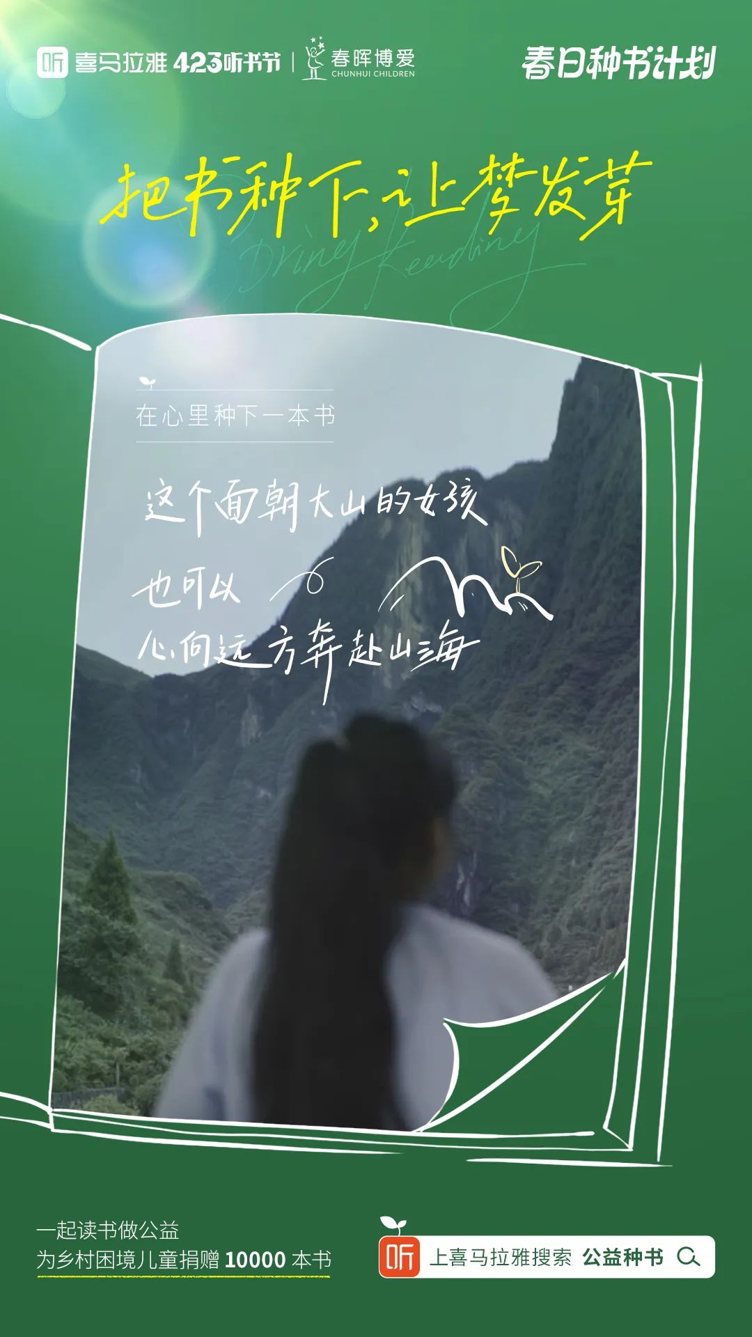 世界读书日,看喜马拉雅如何反爹味营销