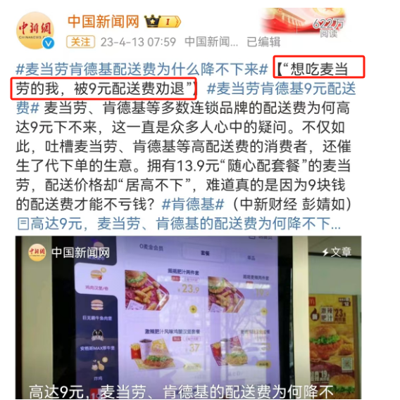 麦当劳突然“涨价”,2亿穷鬼遭背刺!