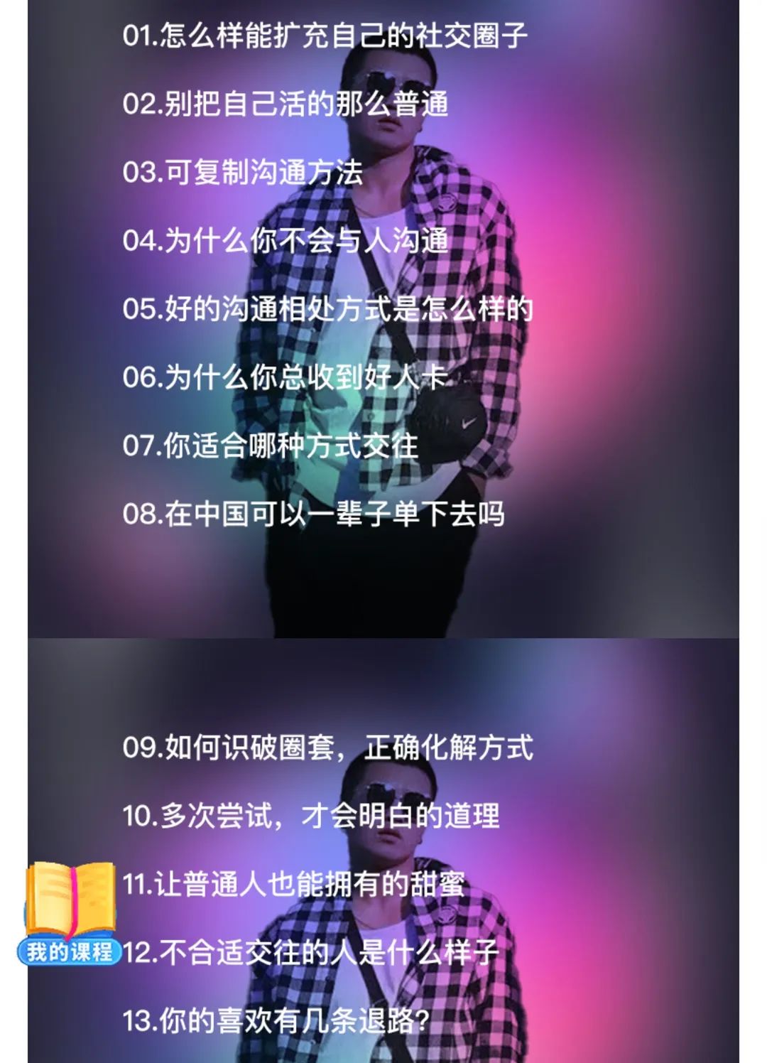 抖音直播教人泡妞,躺赚25万元!他怎么做到的?