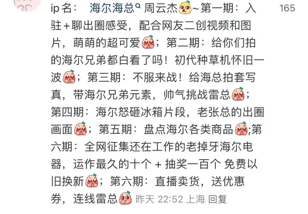 被雷军带火后,海尔老总准备“出道”做账号了