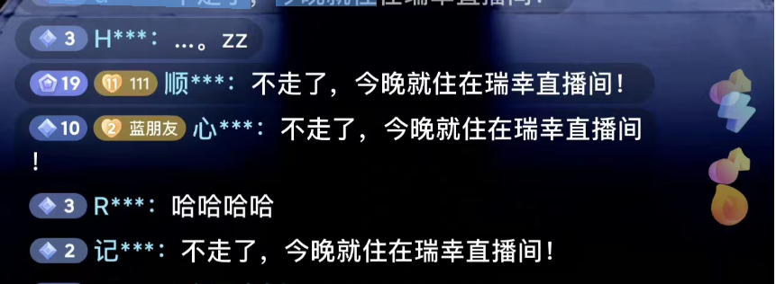 直播卖“男色”?瑞幸评论区爆了 !