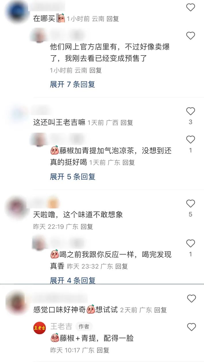 王老吉出藤椒味,猎奇成了品牌的新流量密码!