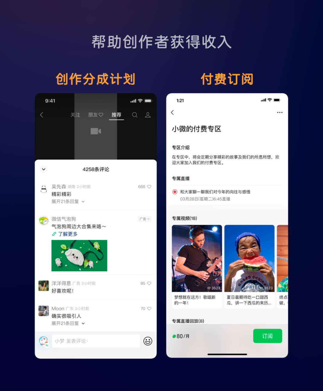 微信发布重磅消息:视频号将推出创作分成计划和付费订阅,搜一搜升级“问一问”…