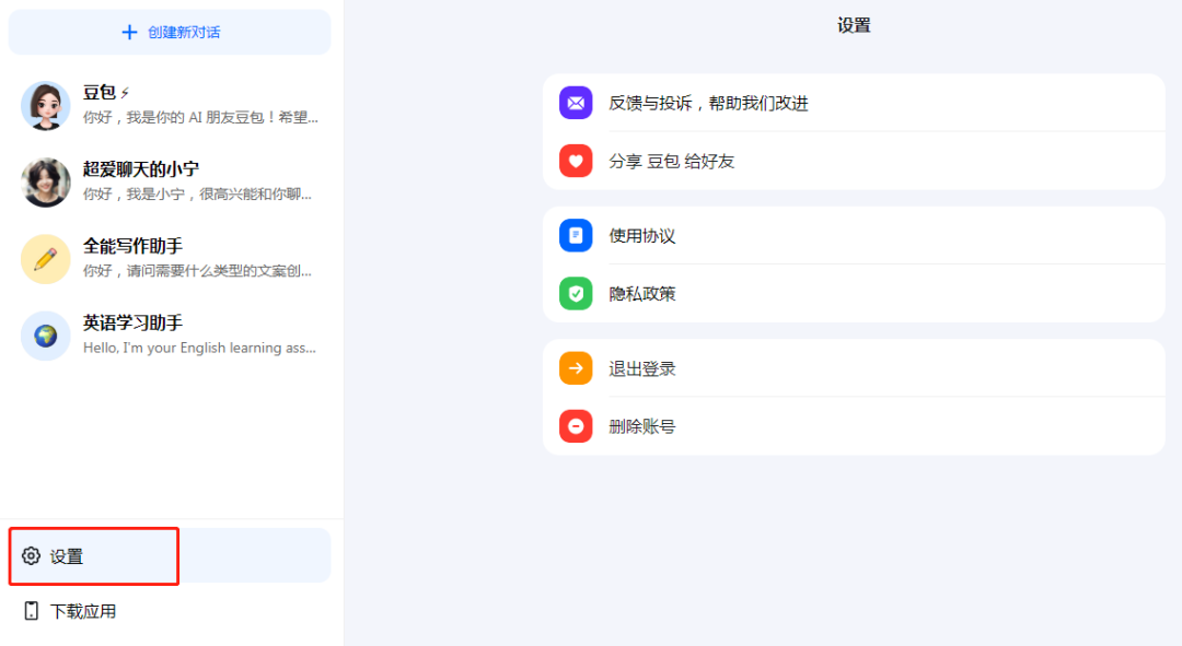 字节版ChatGPT悄悄上线,抖音账号可以直接登录!