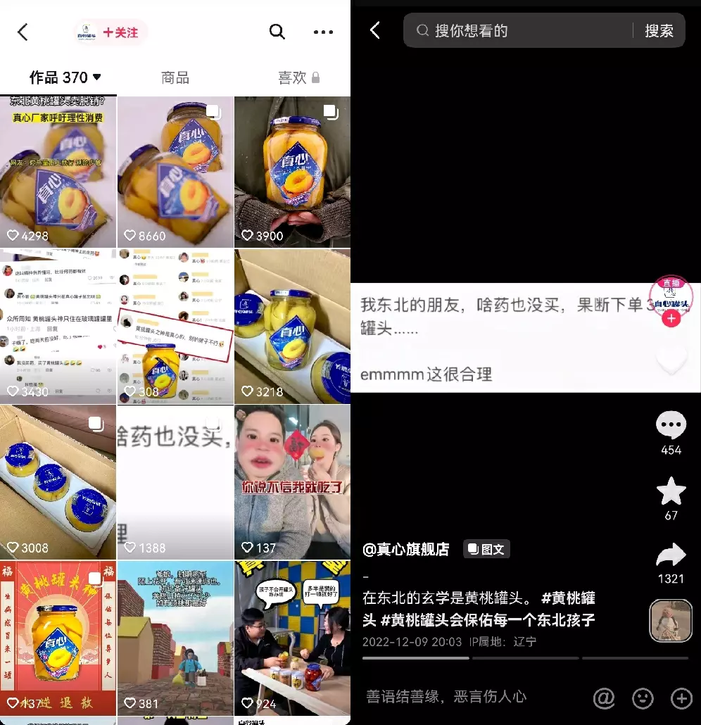 从黄桃罐头到电解质水,“情绪解药”成带货流量密码