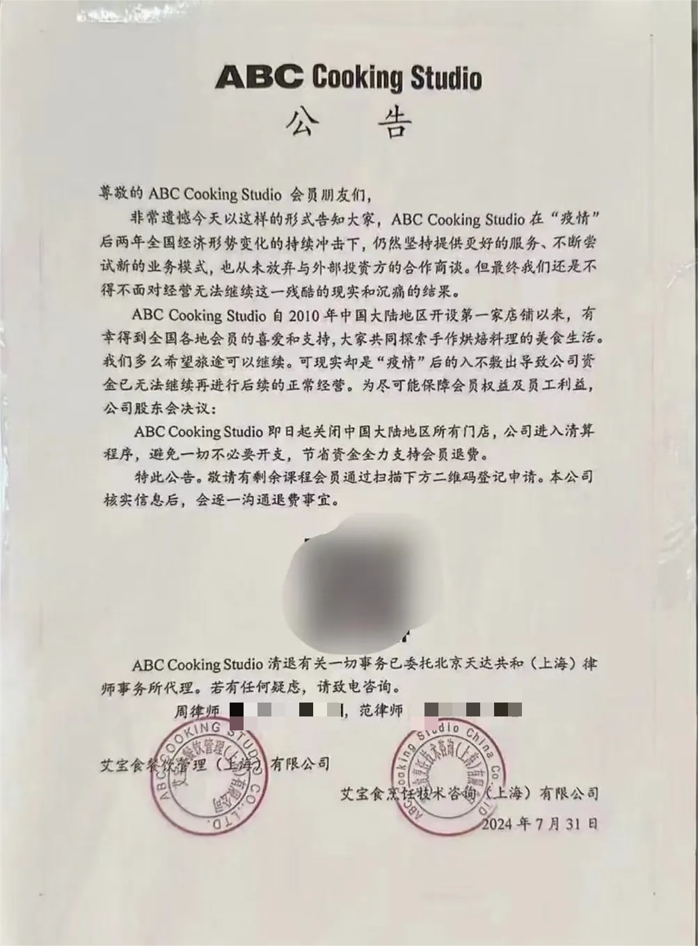 一套课程6万,最火网红烘焙“爆雷”跑路了