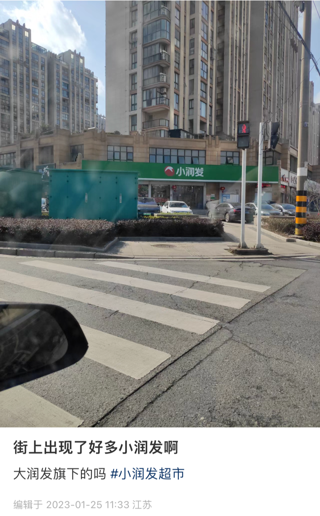 网友打假“小润发”?大润发:这是我的孩子…..