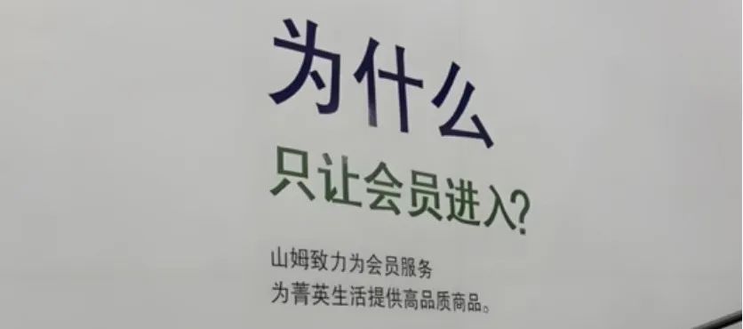 谁把山姆推向神坛|巨潮