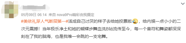 人气断层的美依礼芽,为何能成为《浪姐4》的流量密码?