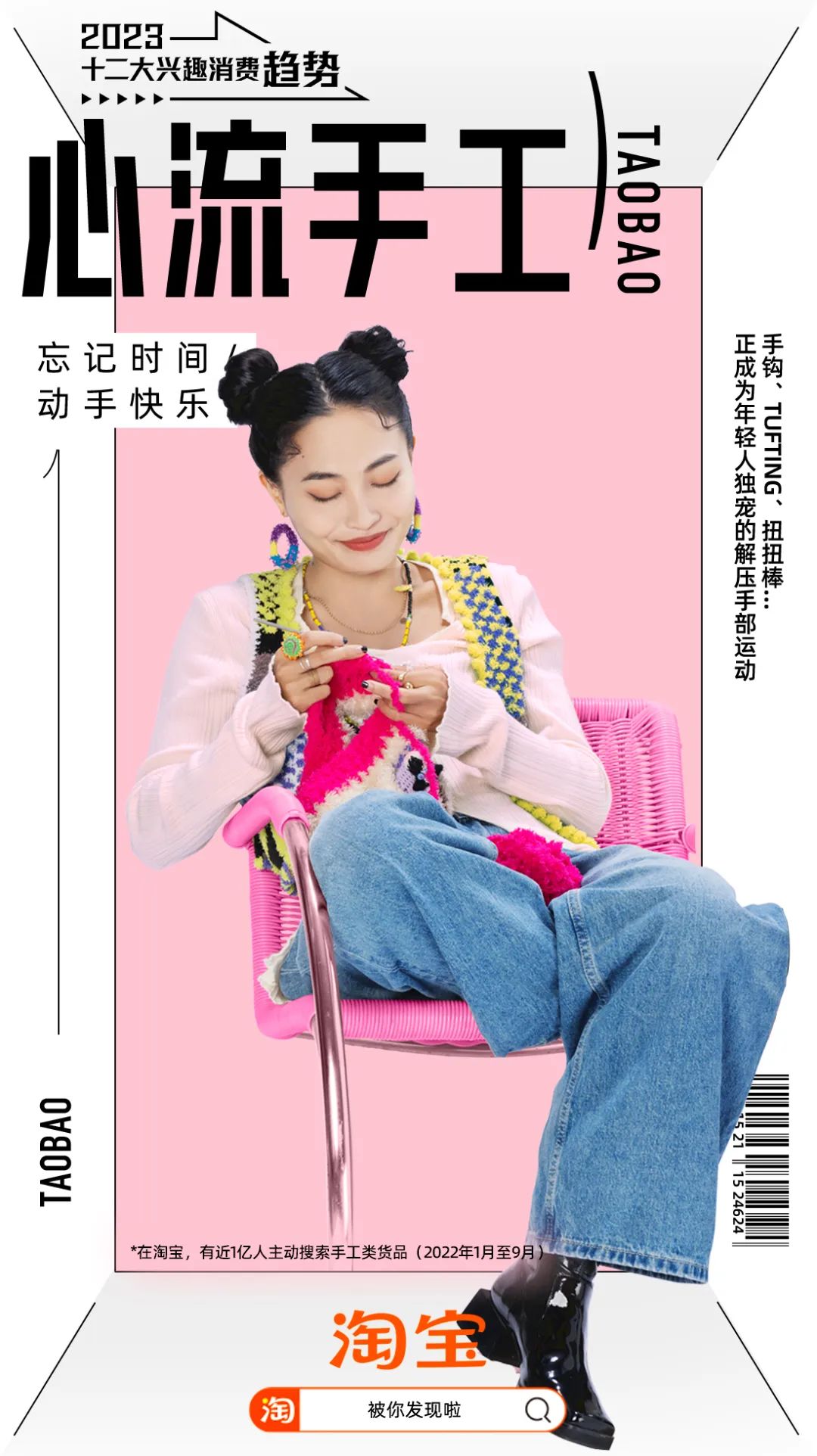 年轻人的兴趣消费,这次被淘宝拿捏住了